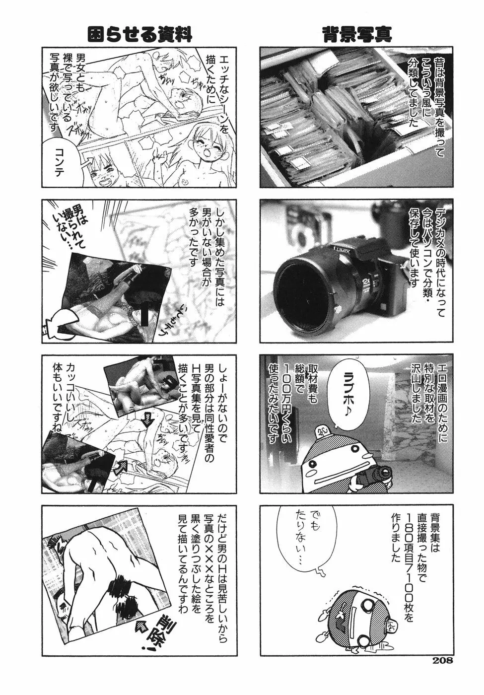 ラバーズ イン ウィンターズ Page.210