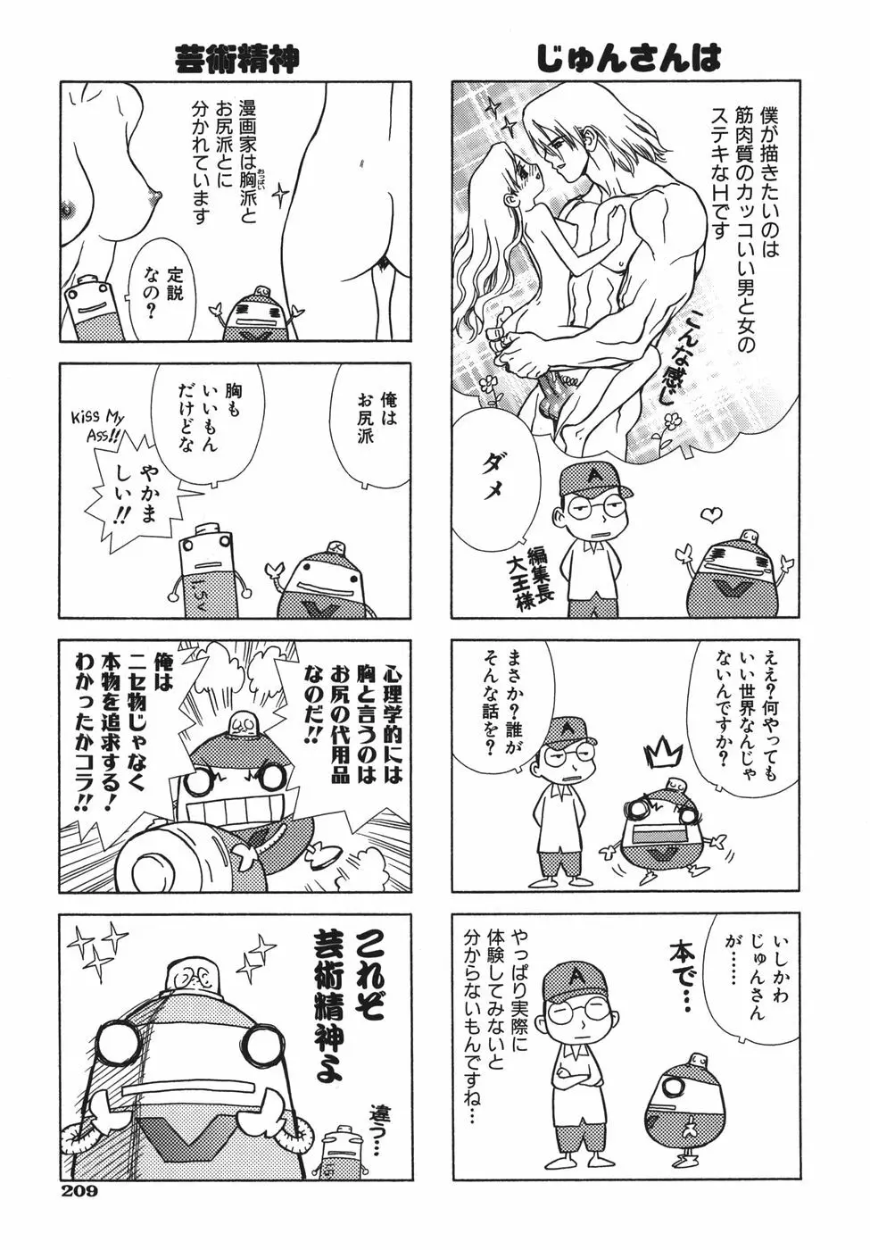 ラバーズ イン ウィンターズ Page.211