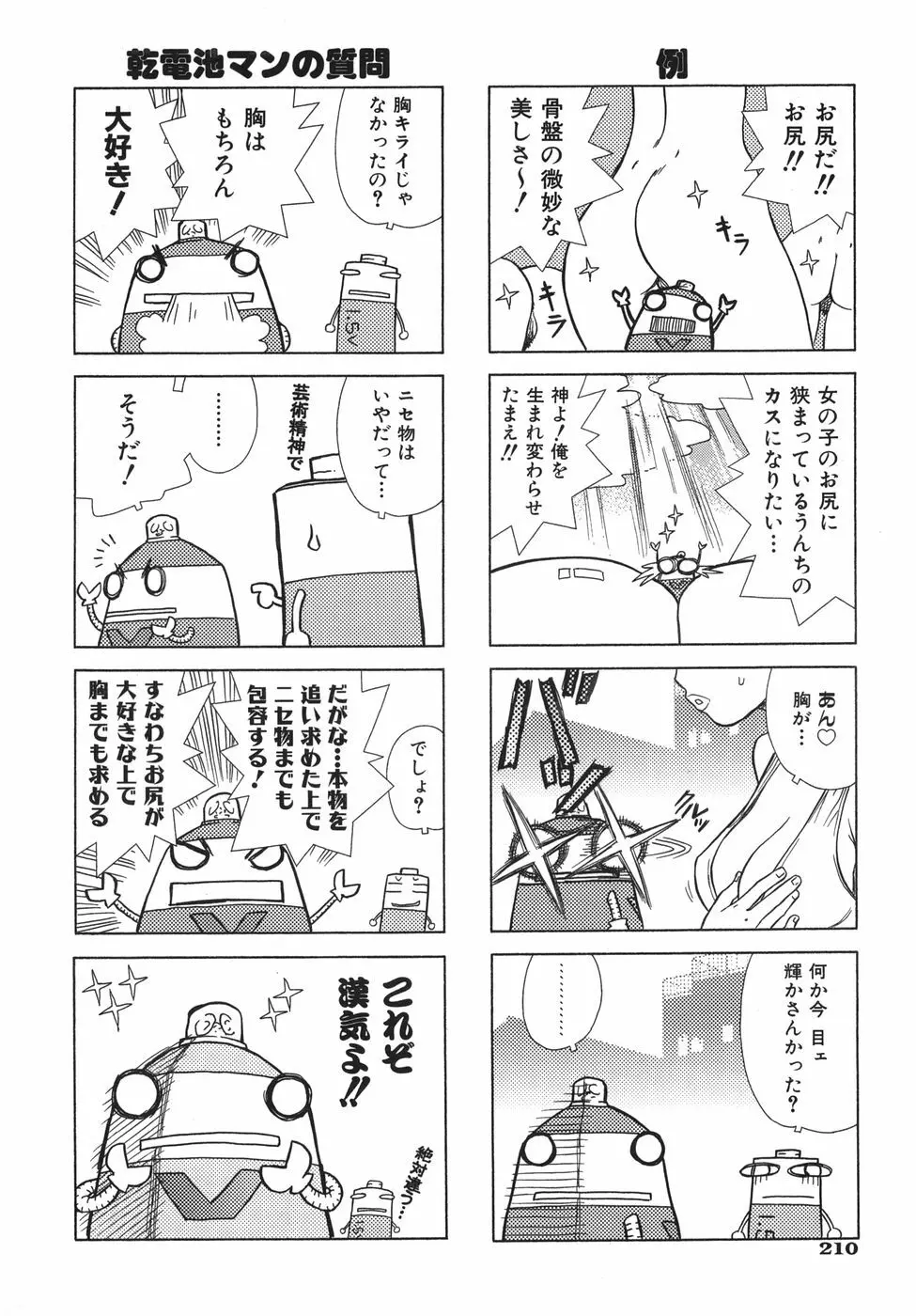 ラバーズ イン ウィンターズ Page.212