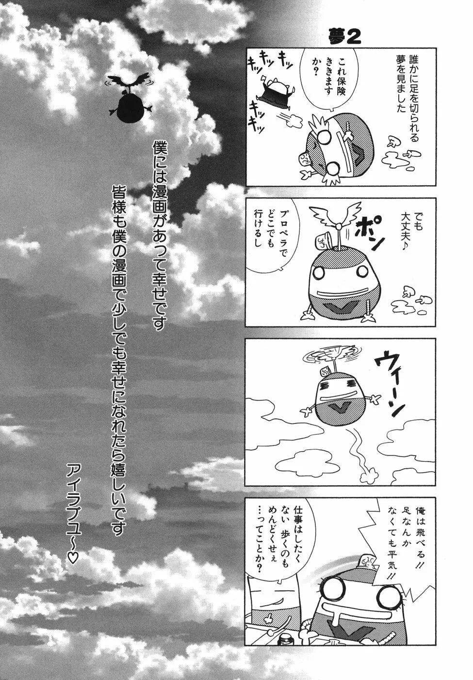 ラバーズ イン ウィンターズ Page.215