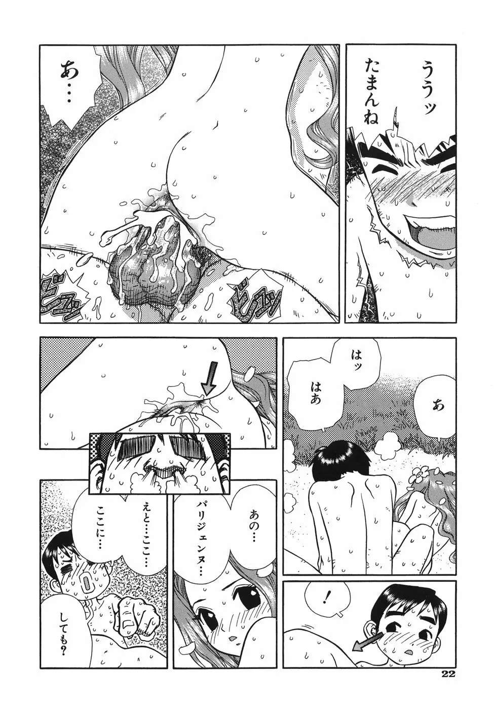 ラバーズ イン ウィンターズ Page.24