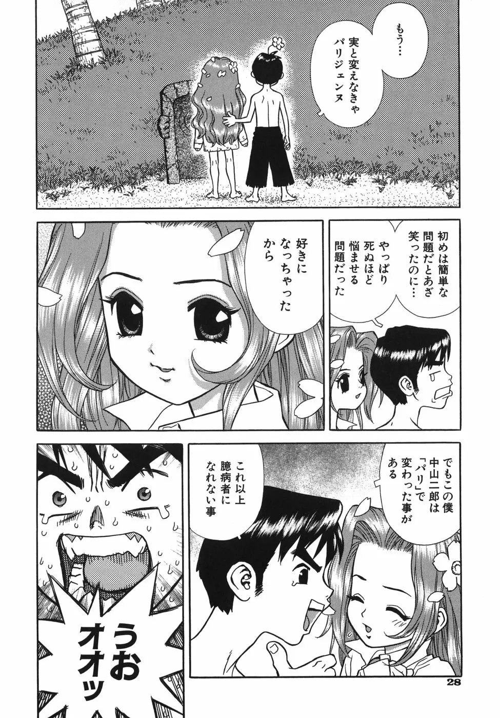 ラバーズ イン ウィンターズ Page.30