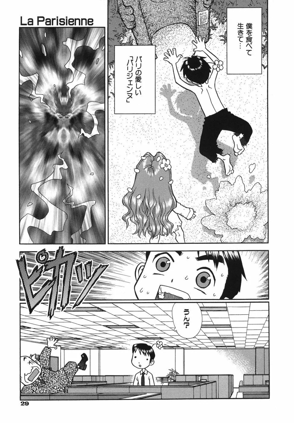 ラバーズ イン ウィンターズ Page.31