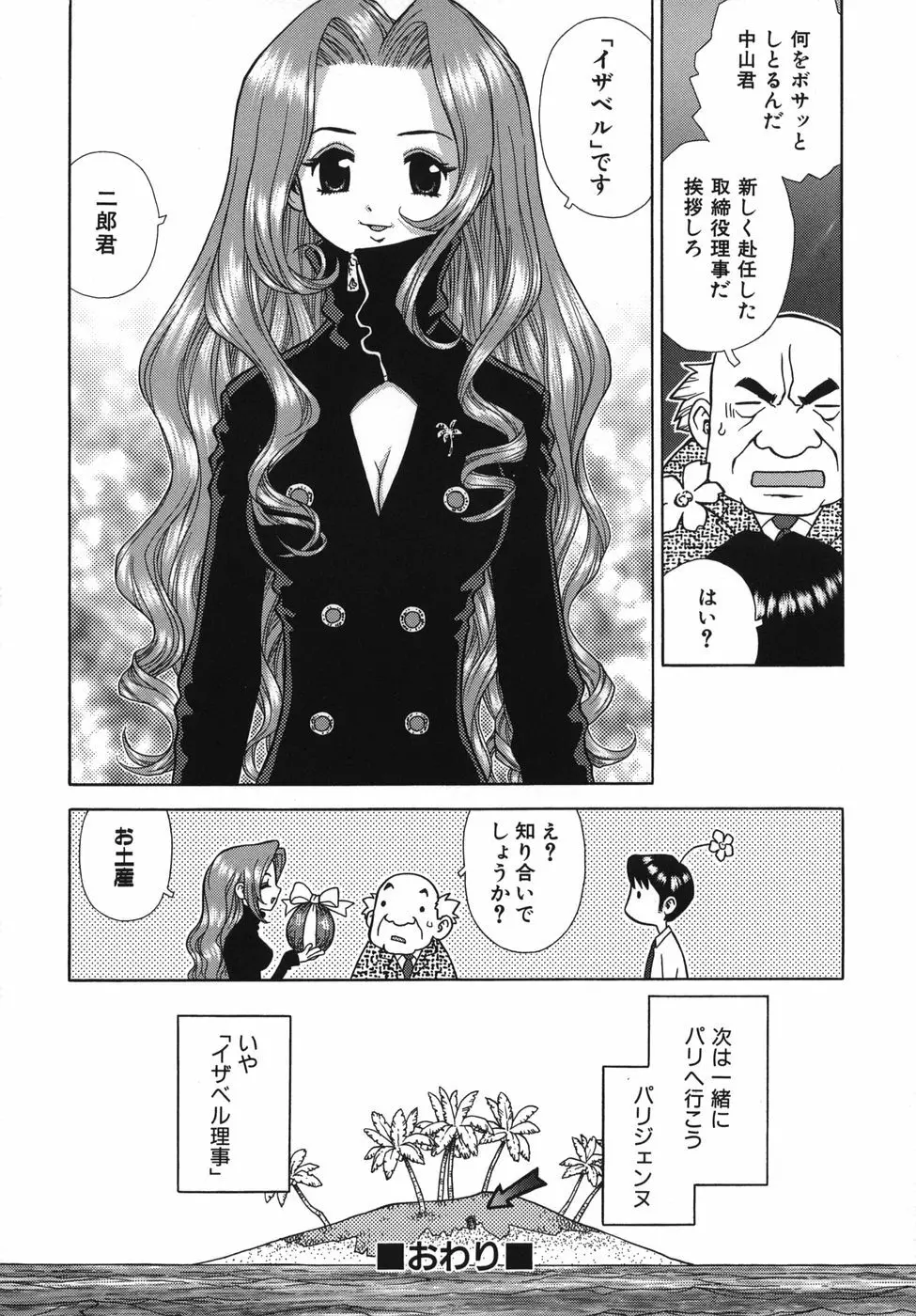 ラバーズ イン ウィンターズ Page.32