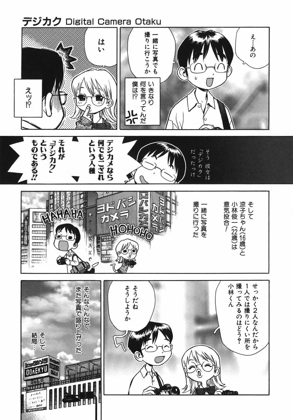 ラバーズ イン ウィンターズ Page.35