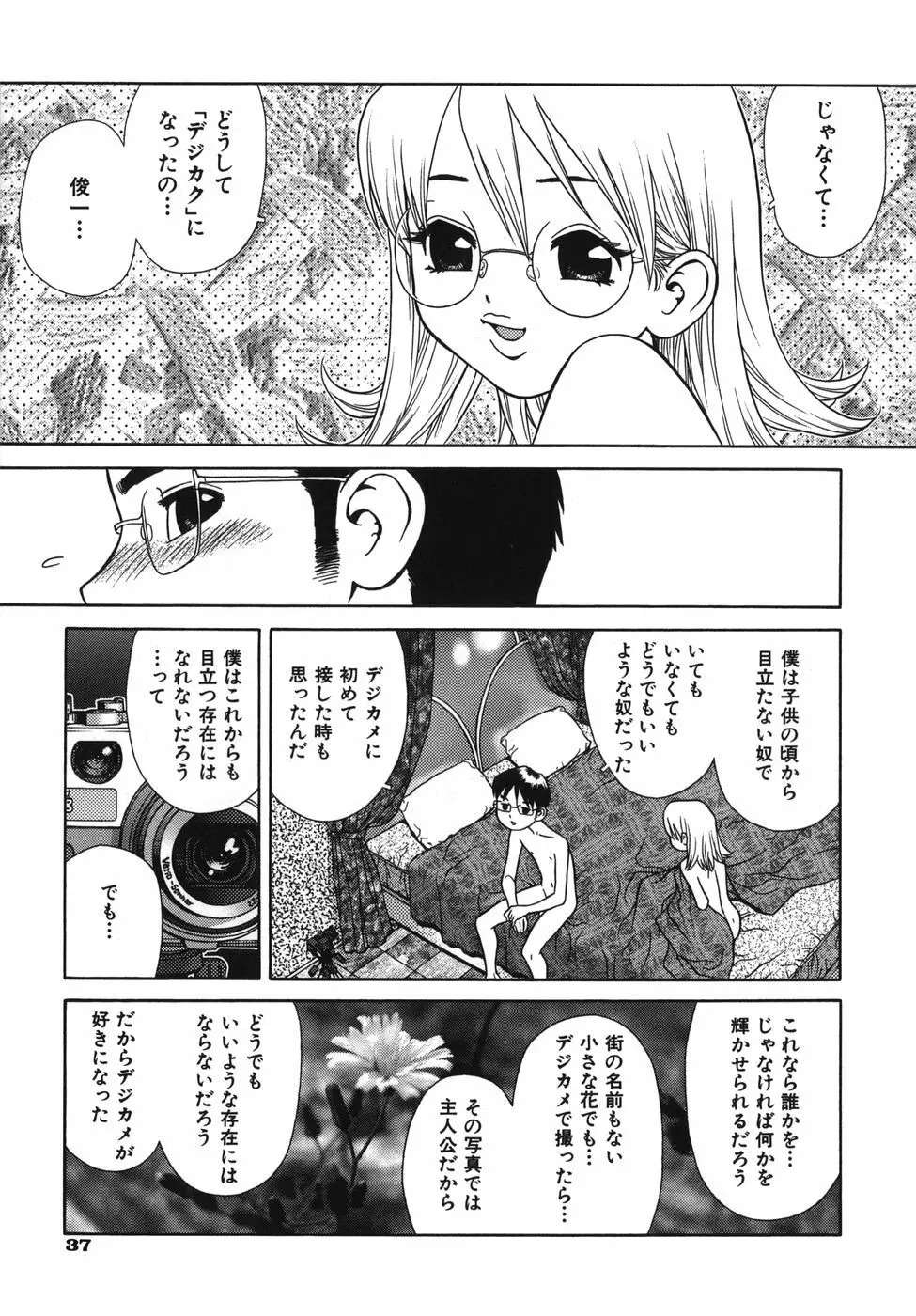 ラバーズ イン ウィンターズ Page.39