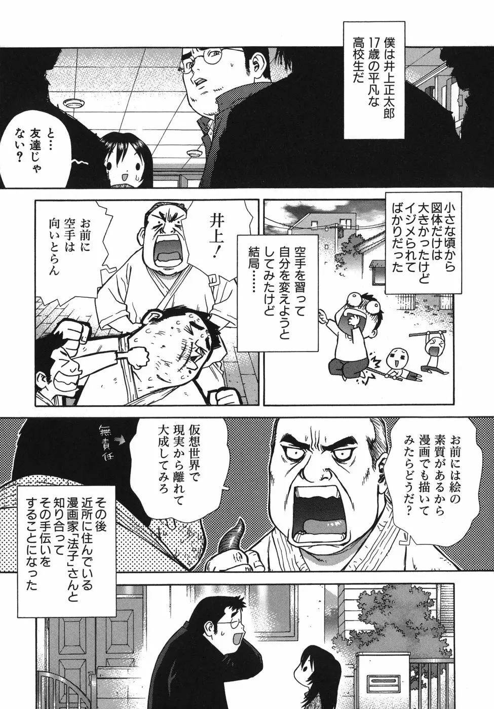 ラバーズ イン ウィンターズ Page.59