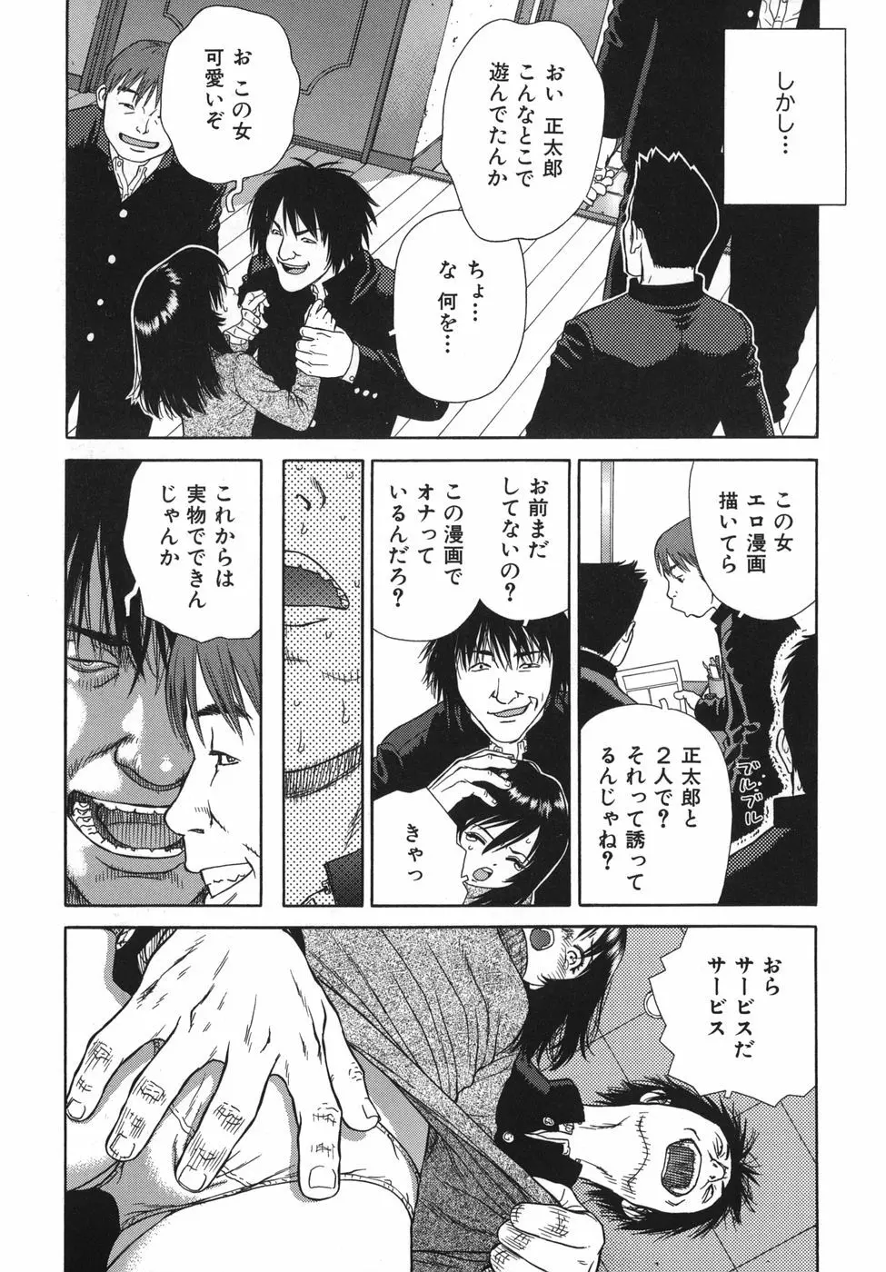 ラバーズ イン ウィンターズ Page.61