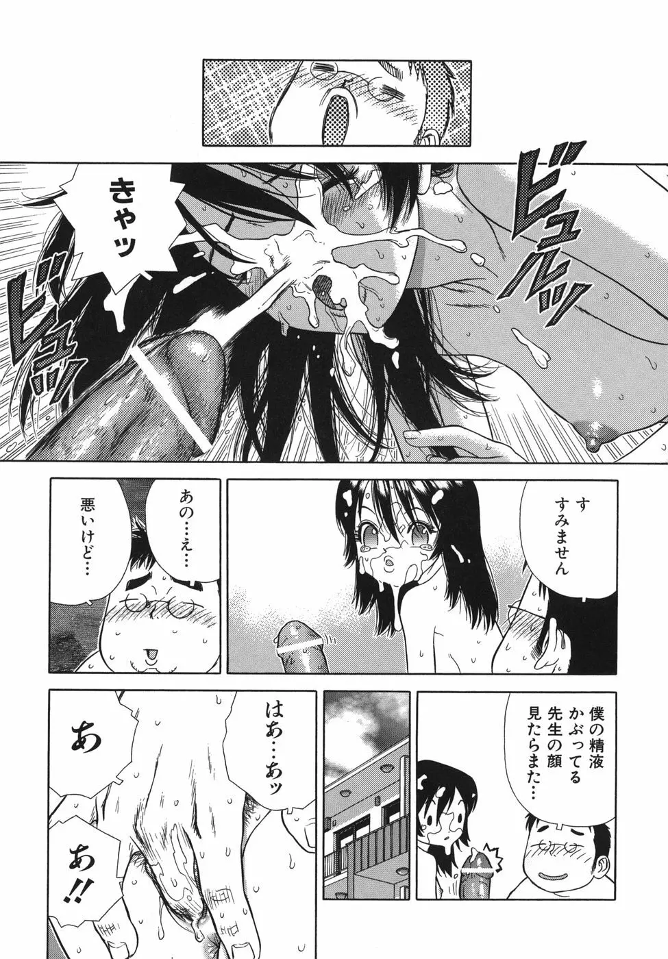 ラバーズ イン ウィンターズ Page.69