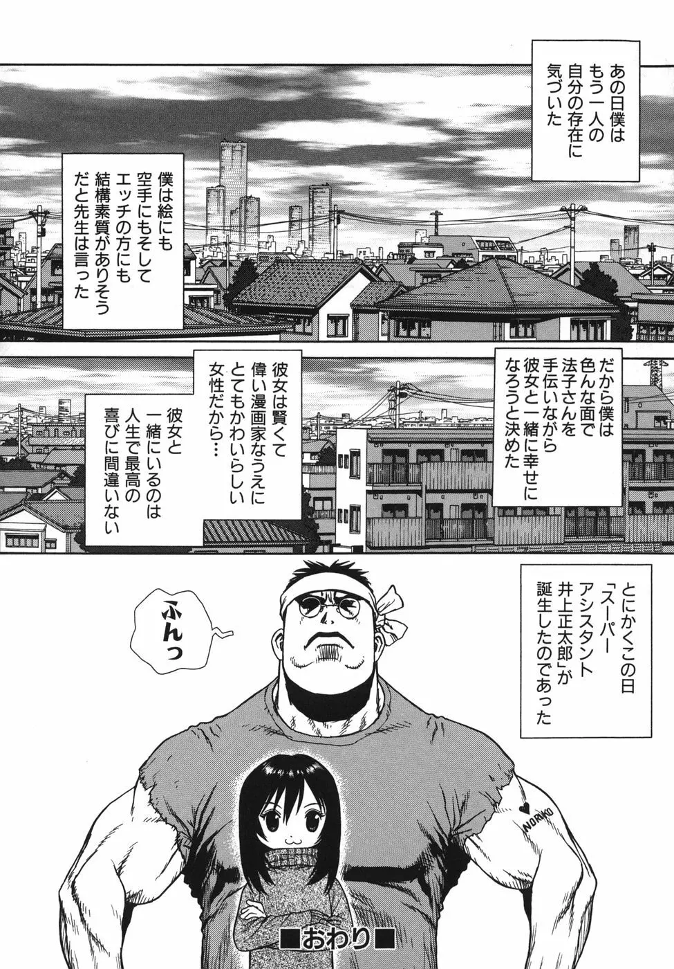 ラバーズ イン ウィンターズ Page.82