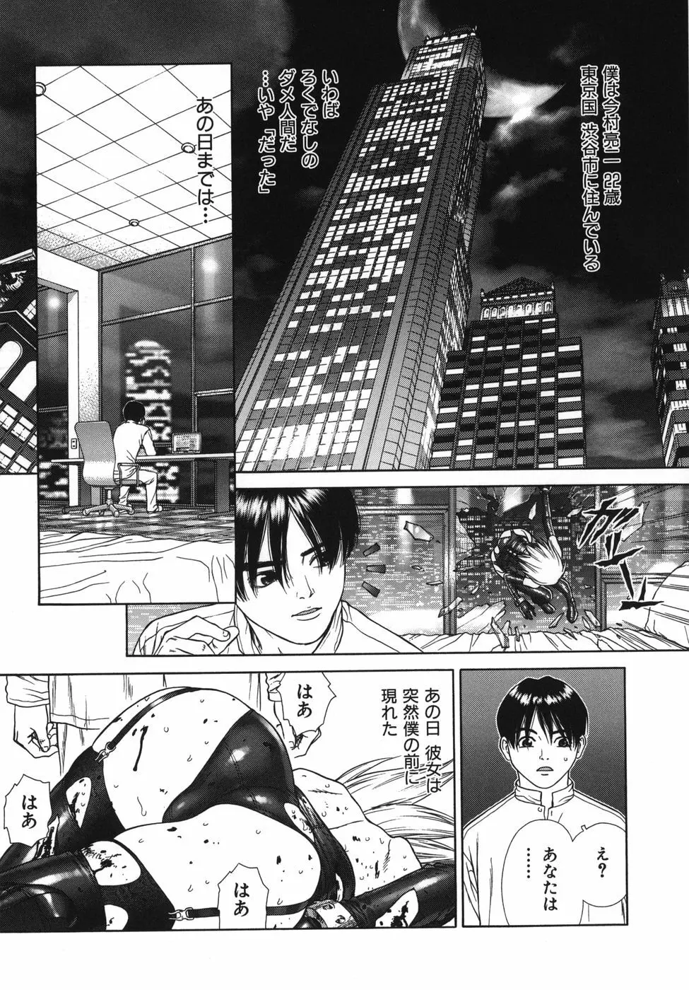 ラバーズ イン ウィンターズ Page.83