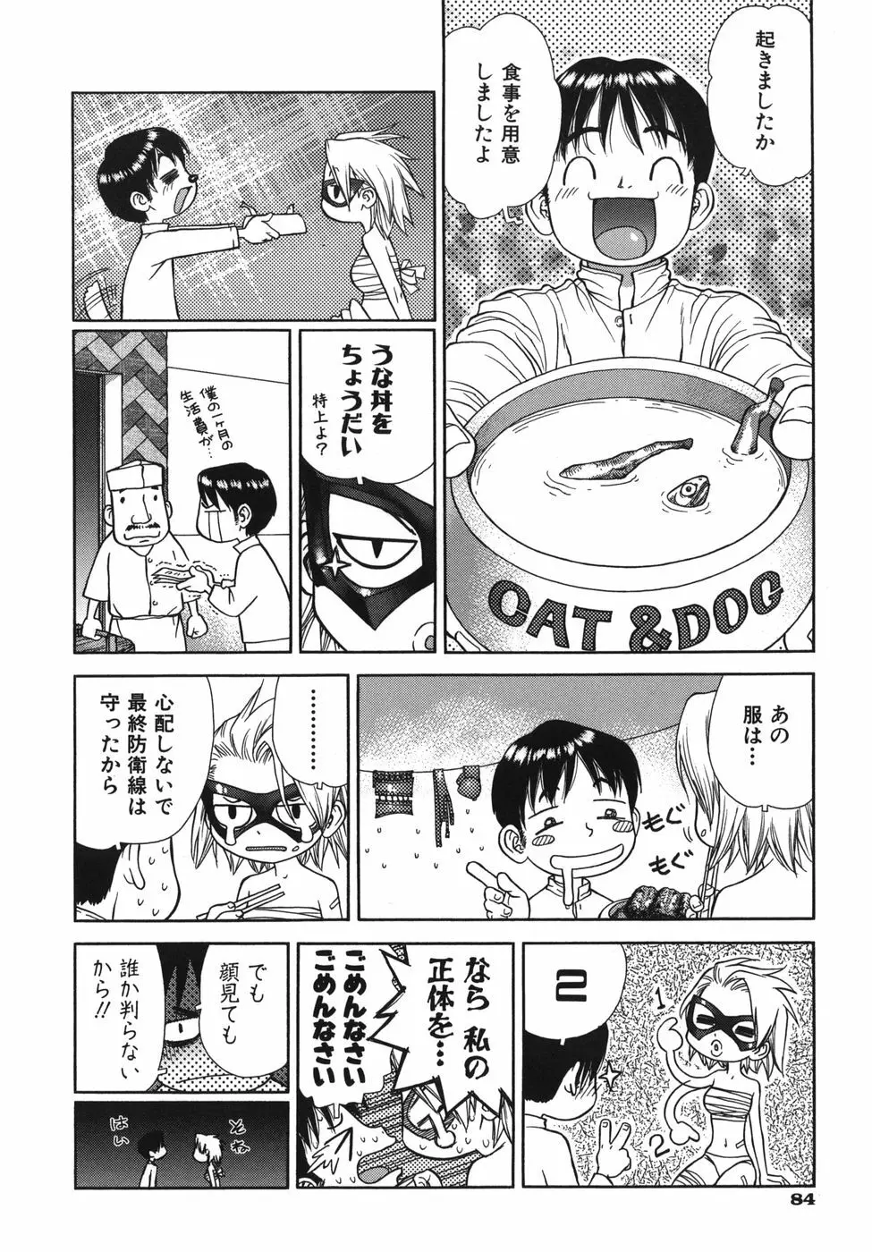 ラバーズ イン ウィンターズ Page.86