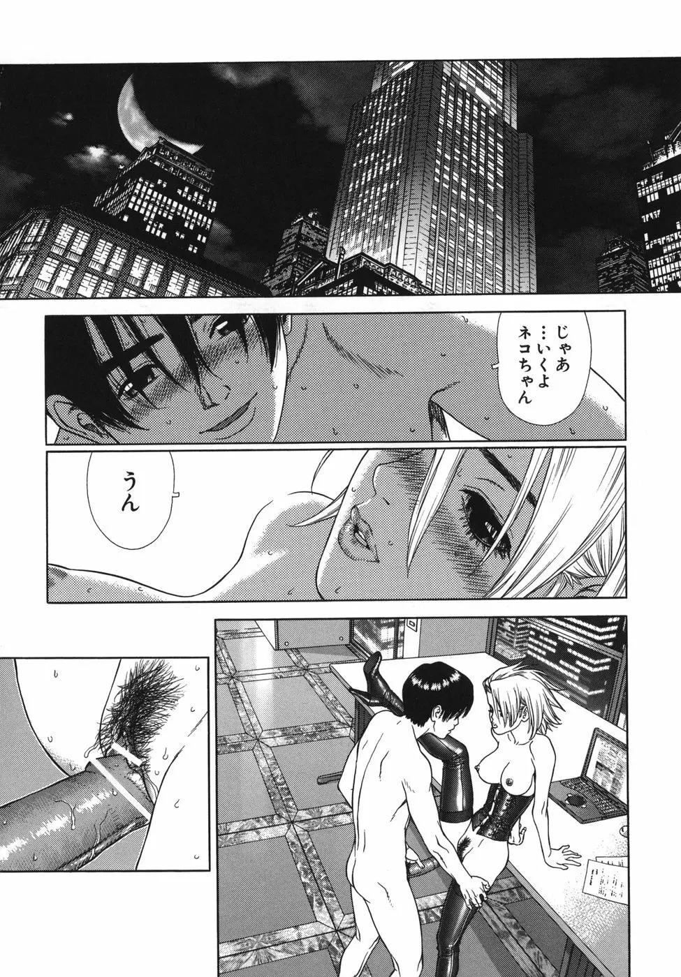 ラバーズ イン ウィンターズ Page.94