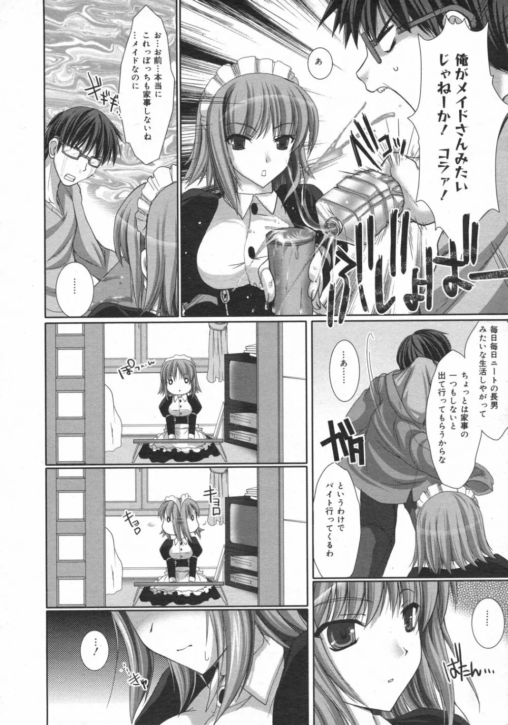 メイド嫁 Maid Bride Page.24