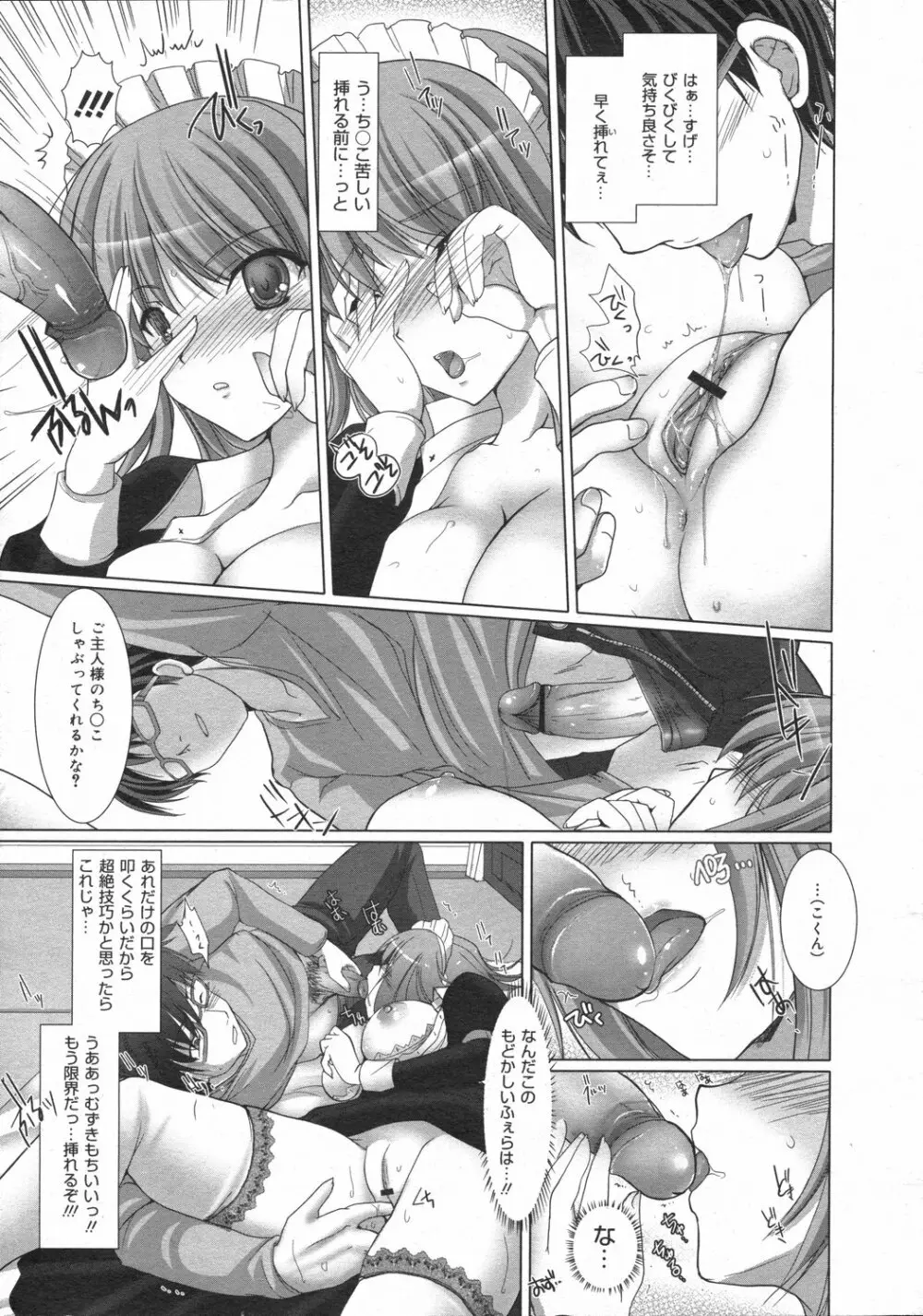 メイド嫁 Maid Bride Page.33