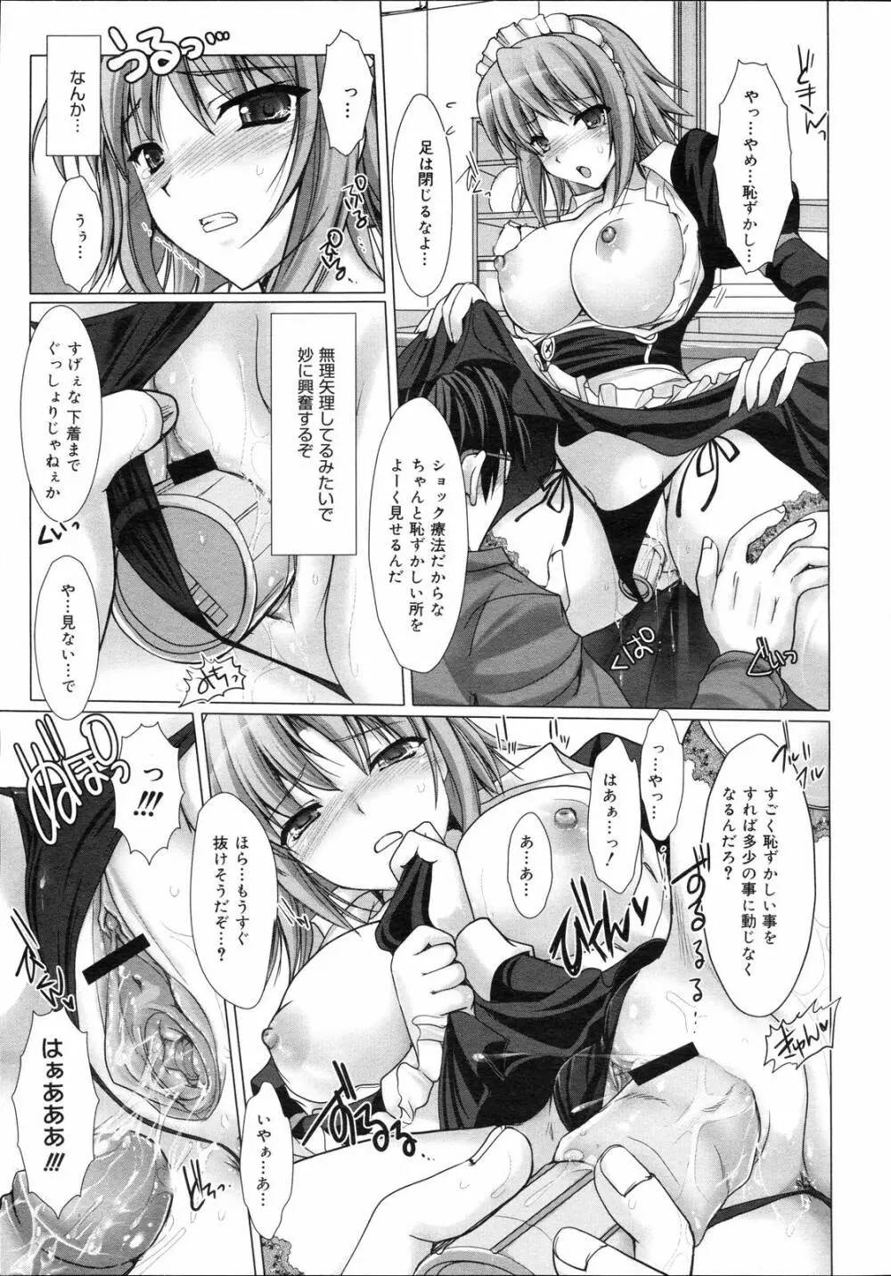 メイド嫁 Maid Bride Page.49