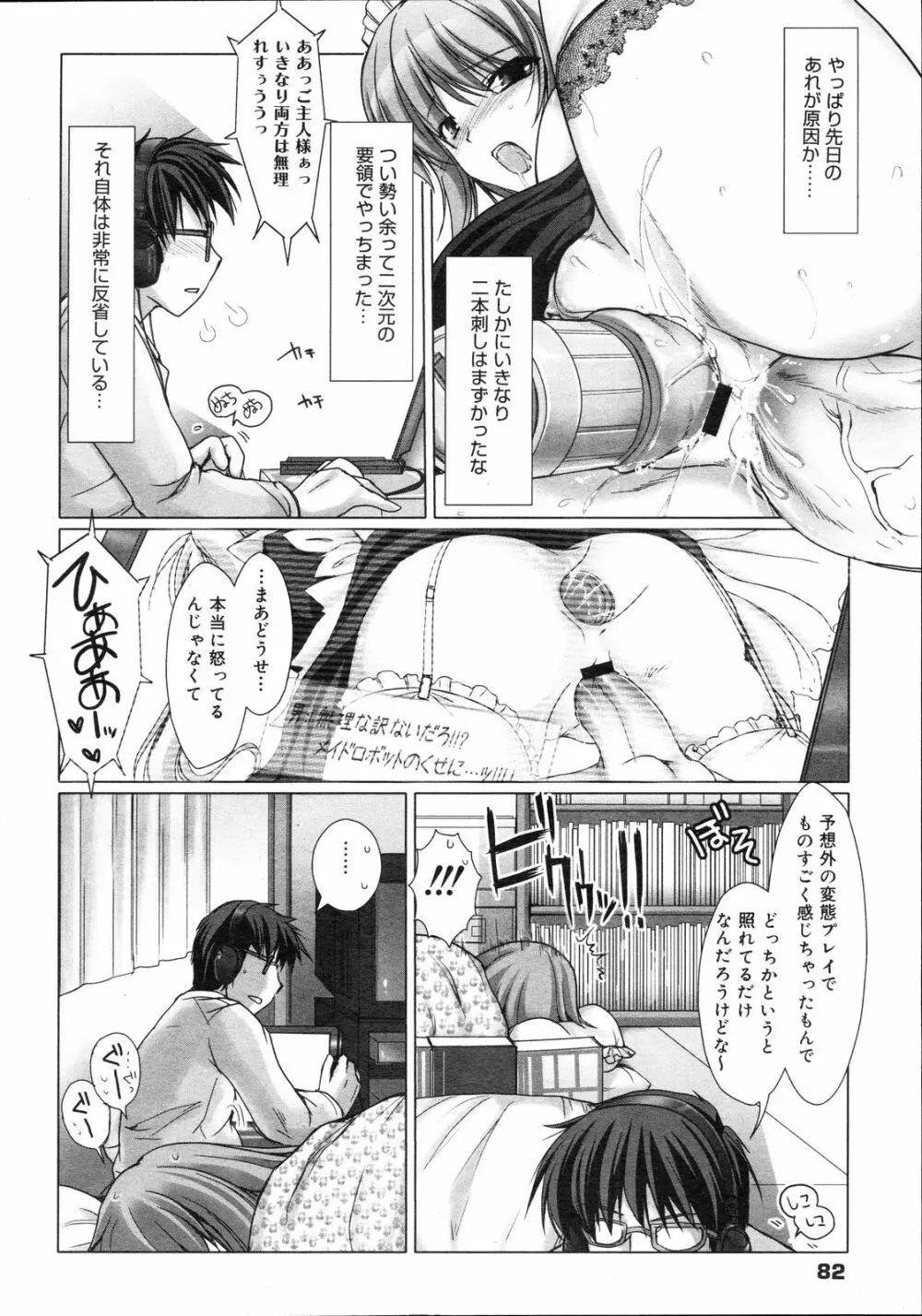 メイド嫁 Maid Bride Page.62