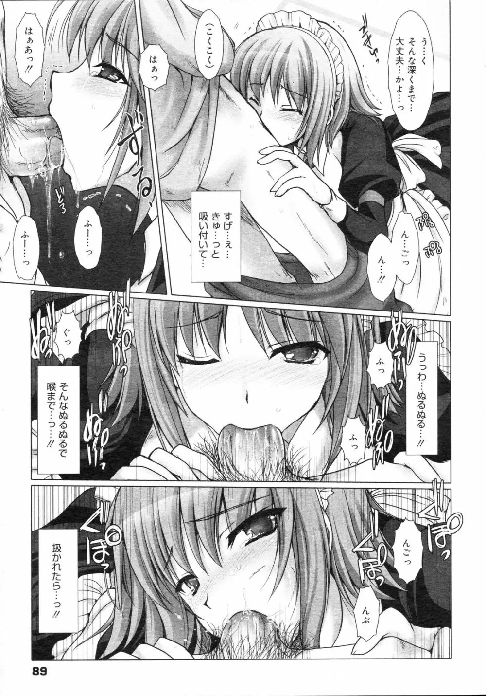 メイド嫁 Maid Bride Page.69