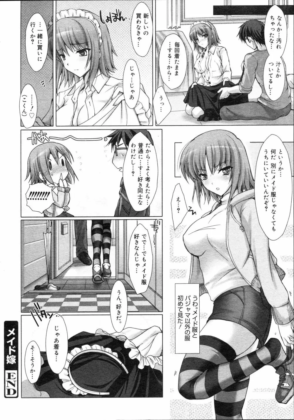 メイド嫁 Maid Bride Page.80