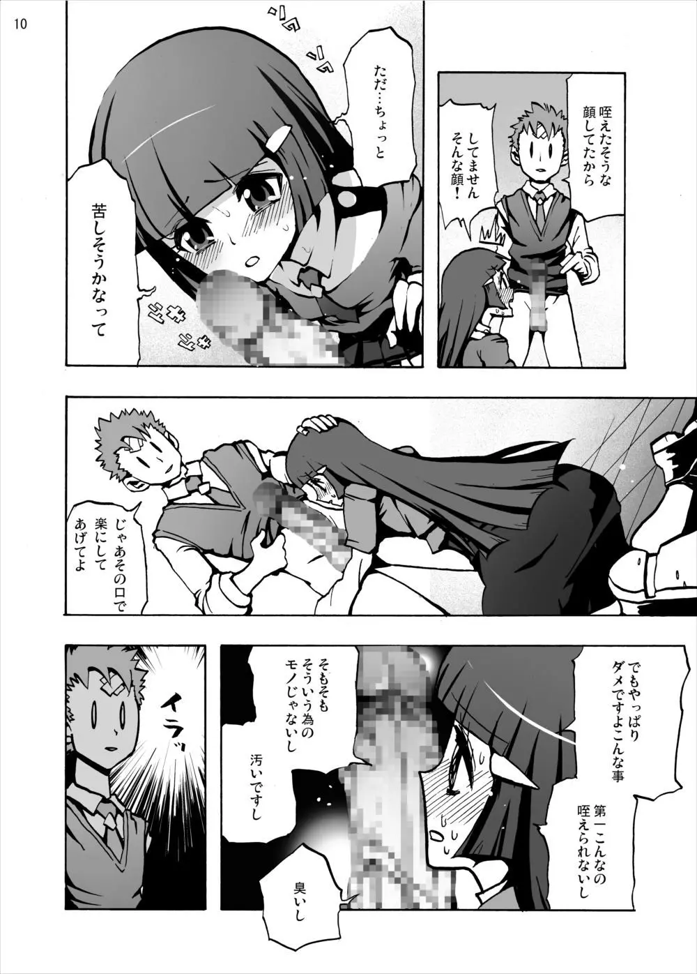 青木れいか中出しビューッティー Page.9