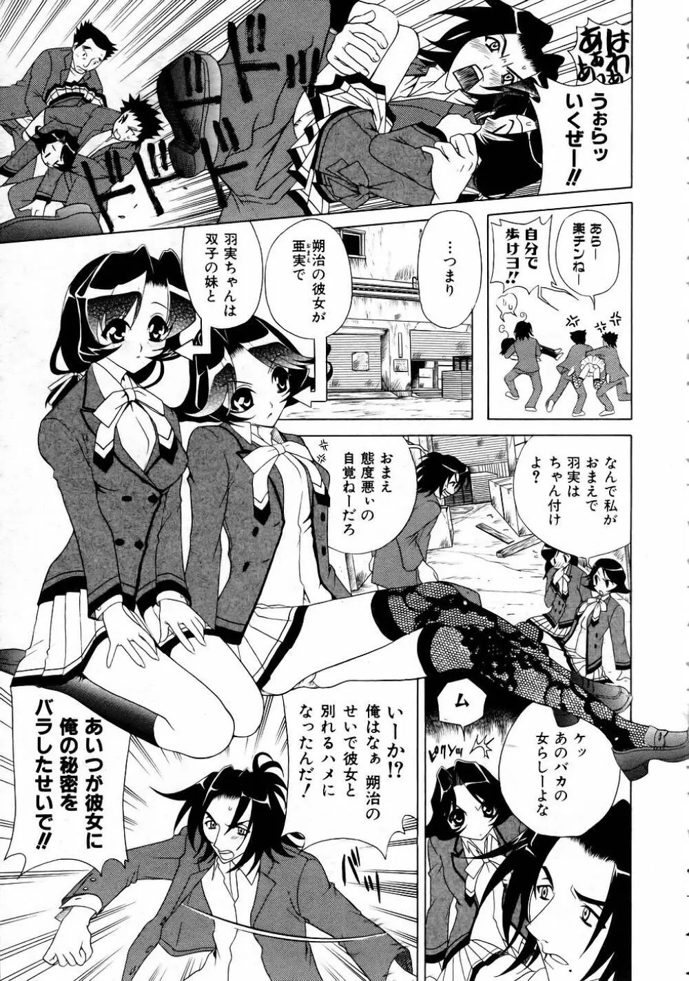 COMIC 阿吽 2005年4月号 VOL.107 Page.233