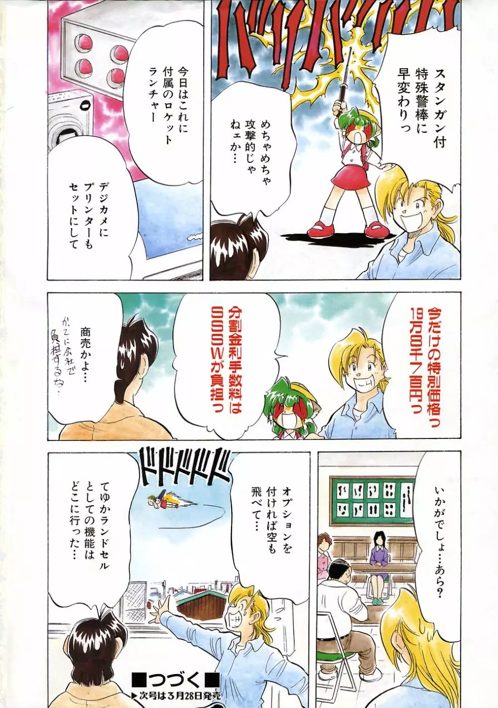 COMIC 阿吽 2005年4月号 VOL.107 Page.364