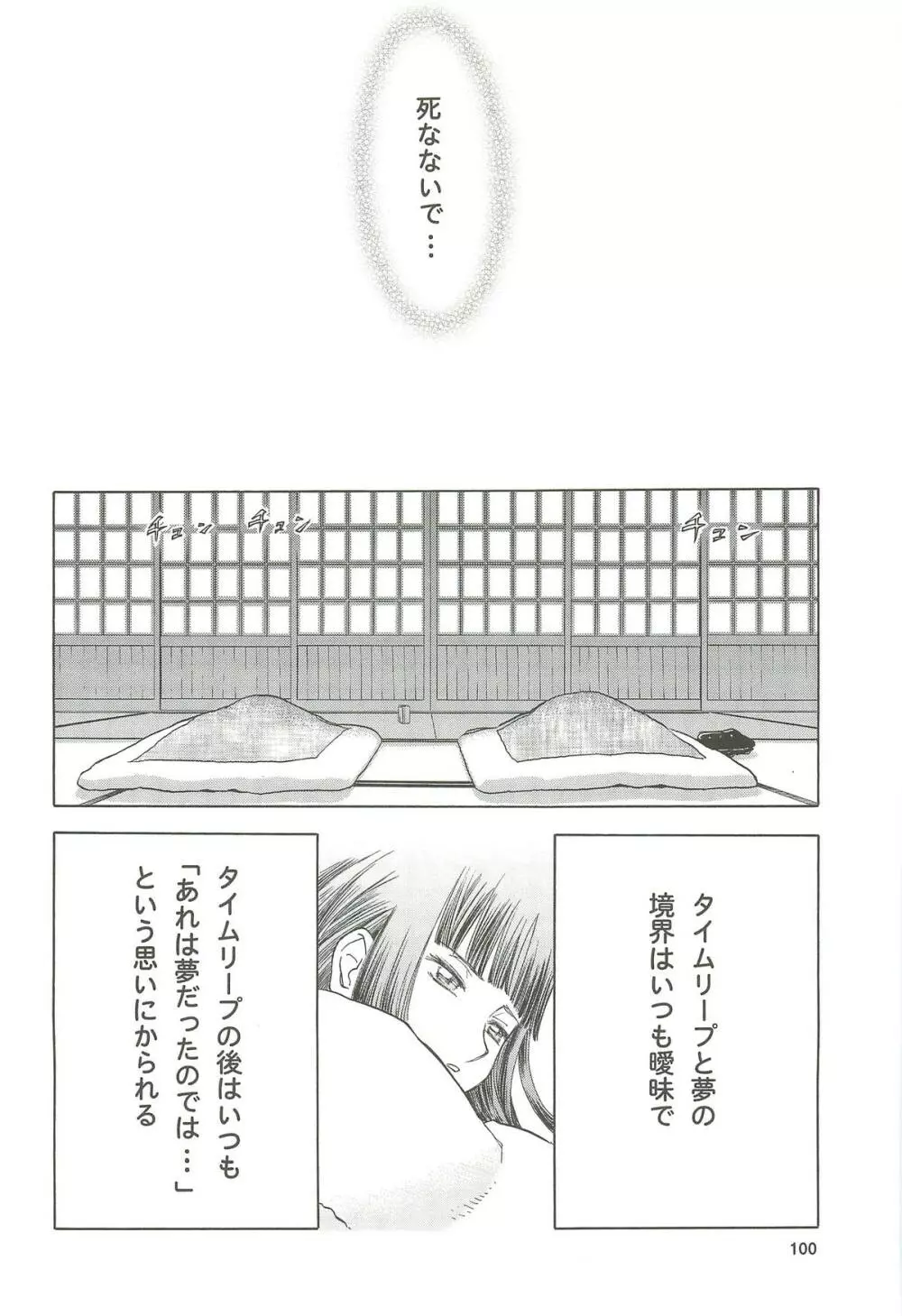 blue snow blue 総集編4 scene.10～scene.12 Page.101