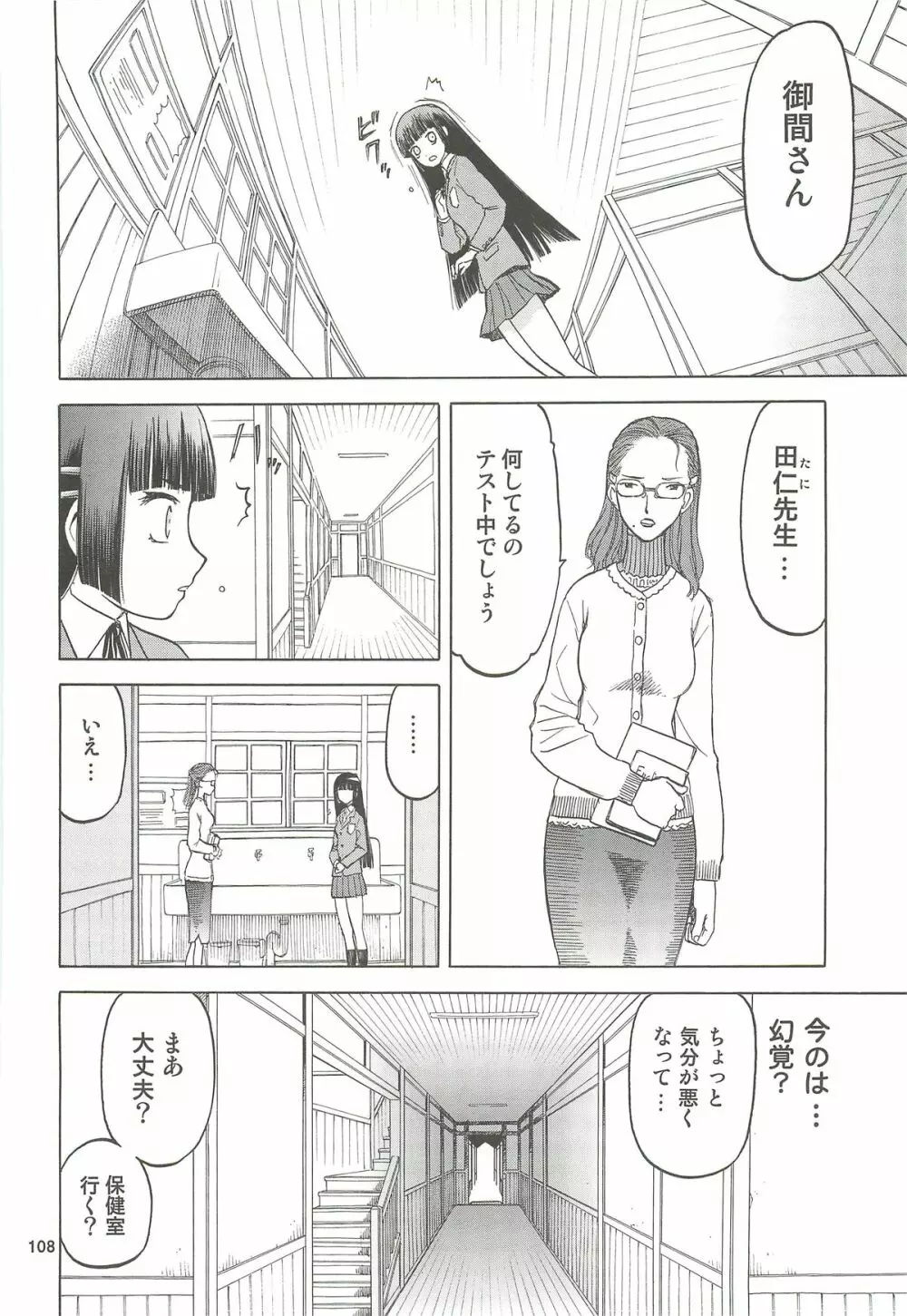 blue snow blue 総集編4 scene.10～scene.12 Page.109