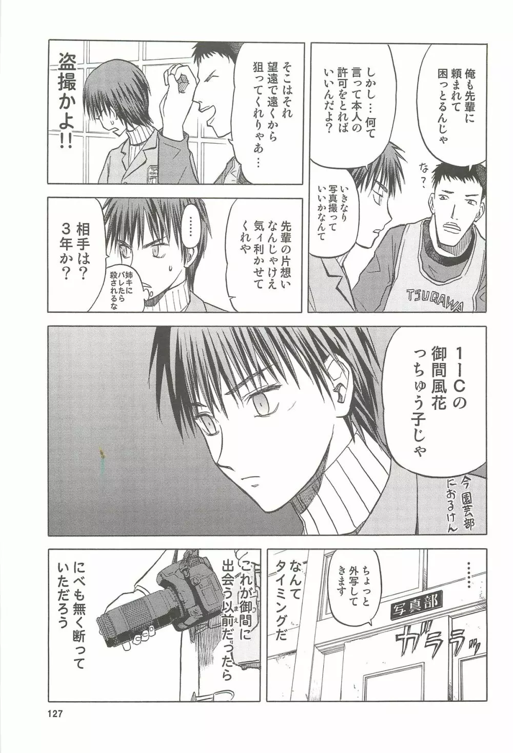 blue snow blue 総集編4 scene.10～scene.12 Page.128