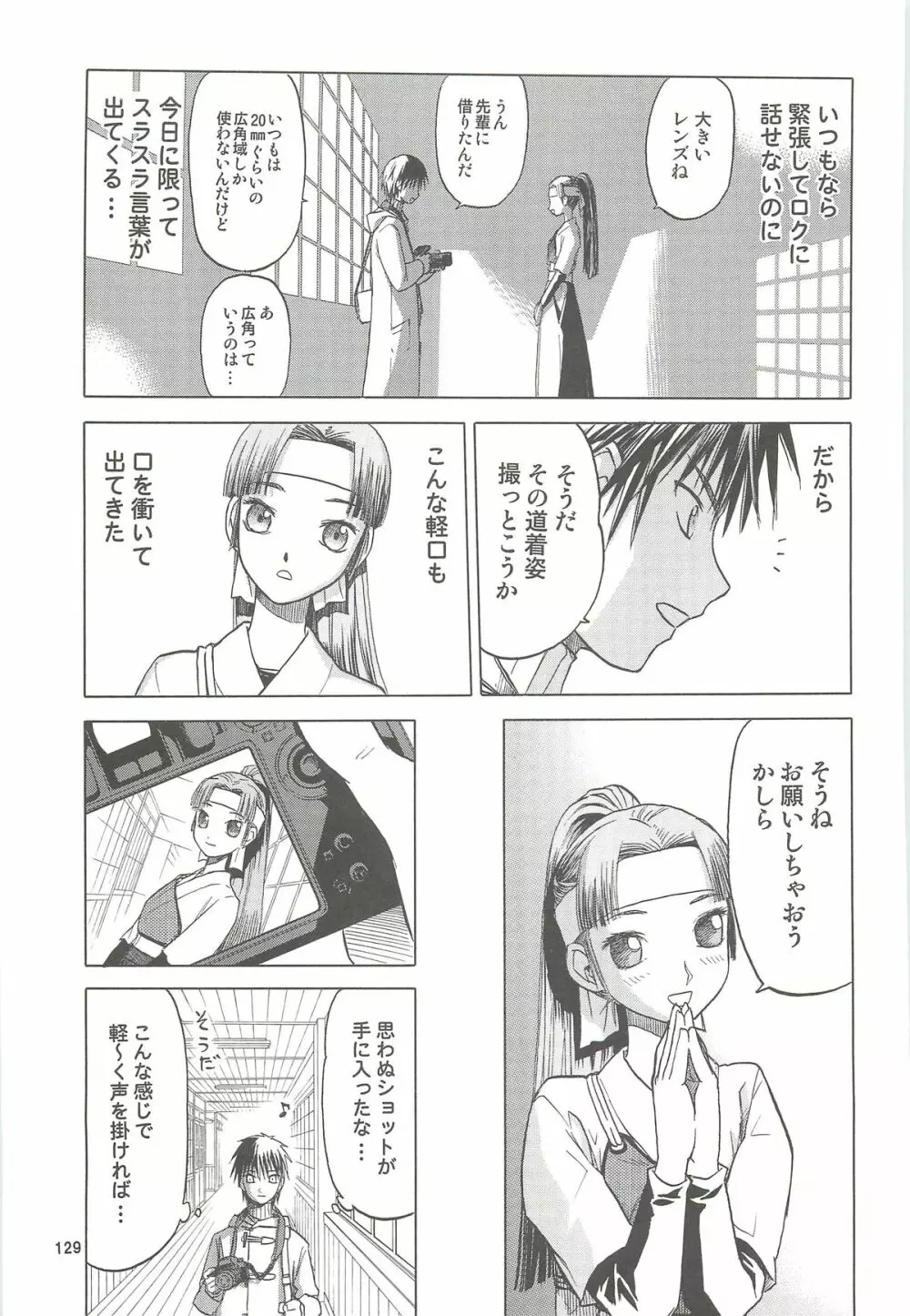 blue snow blue 総集編4 scene.10～scene.12 Page.130