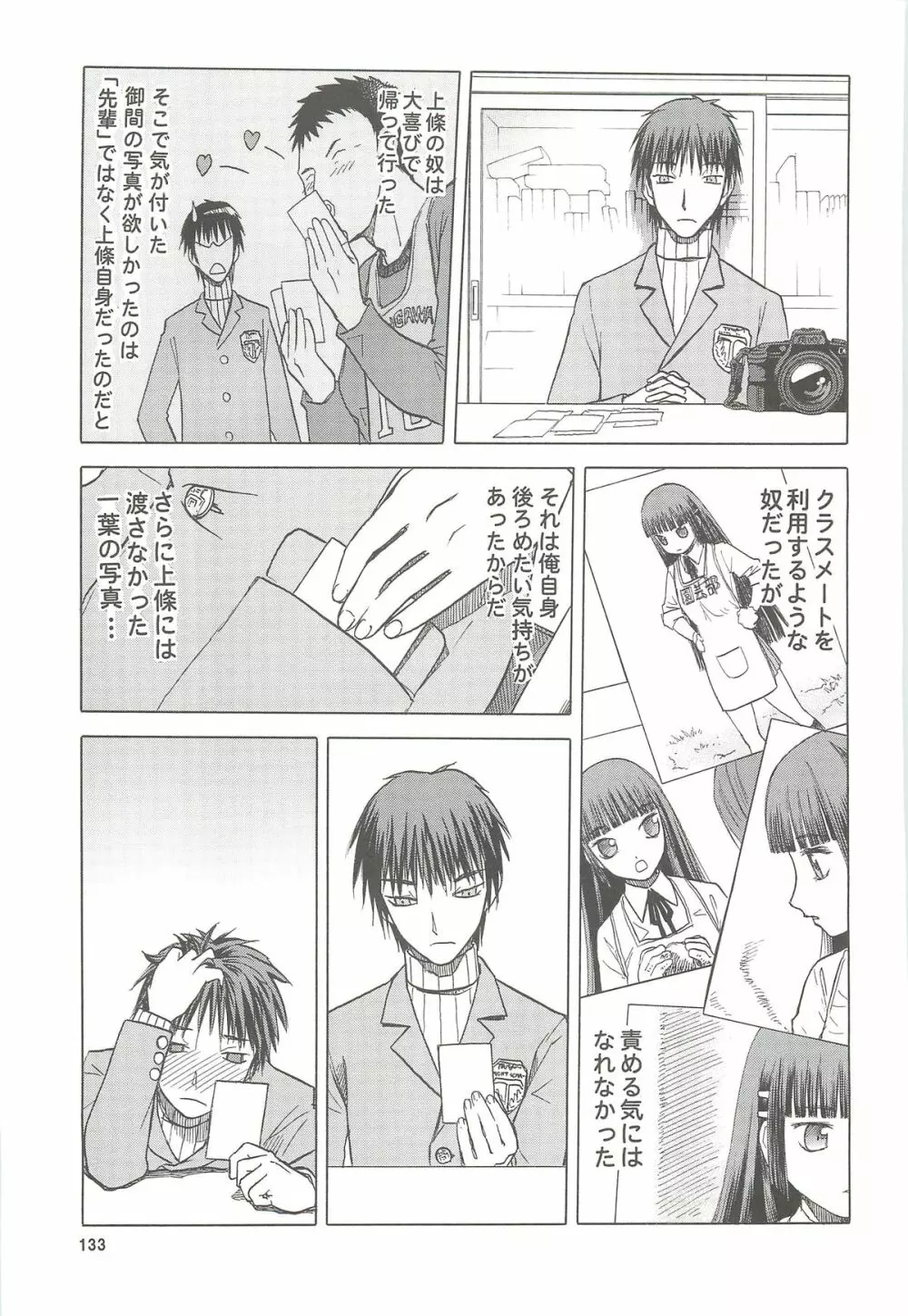 blue snow blue 総集編4 scene.10～scene.12 Page.134