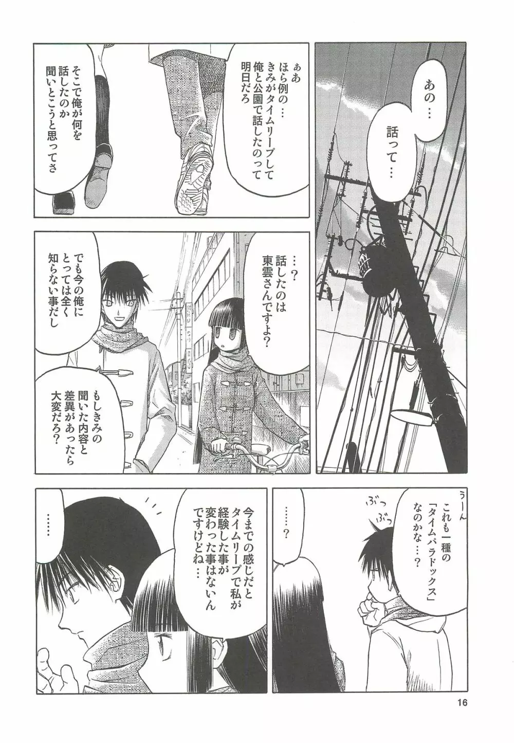 blue snow blue 総集編4 scene.10～scene.12 Page.17