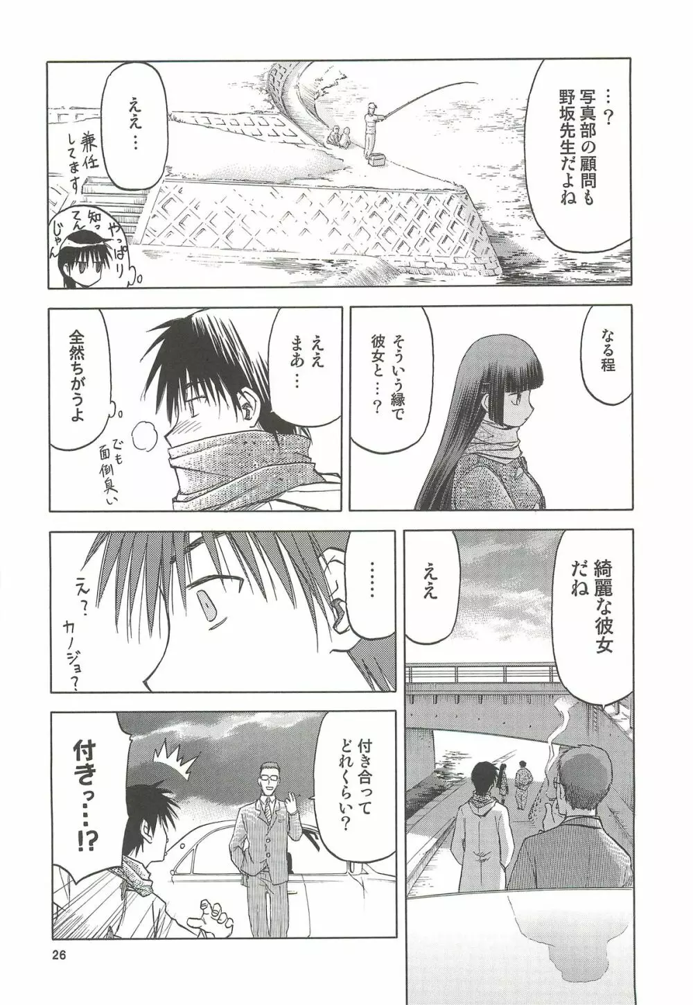 blue snow blue 総集編4 scene.10～scene.12 Page.27