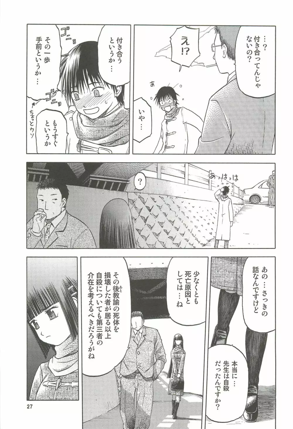 blue snow blue 総集編4 scene.10～scene.12 Page.28