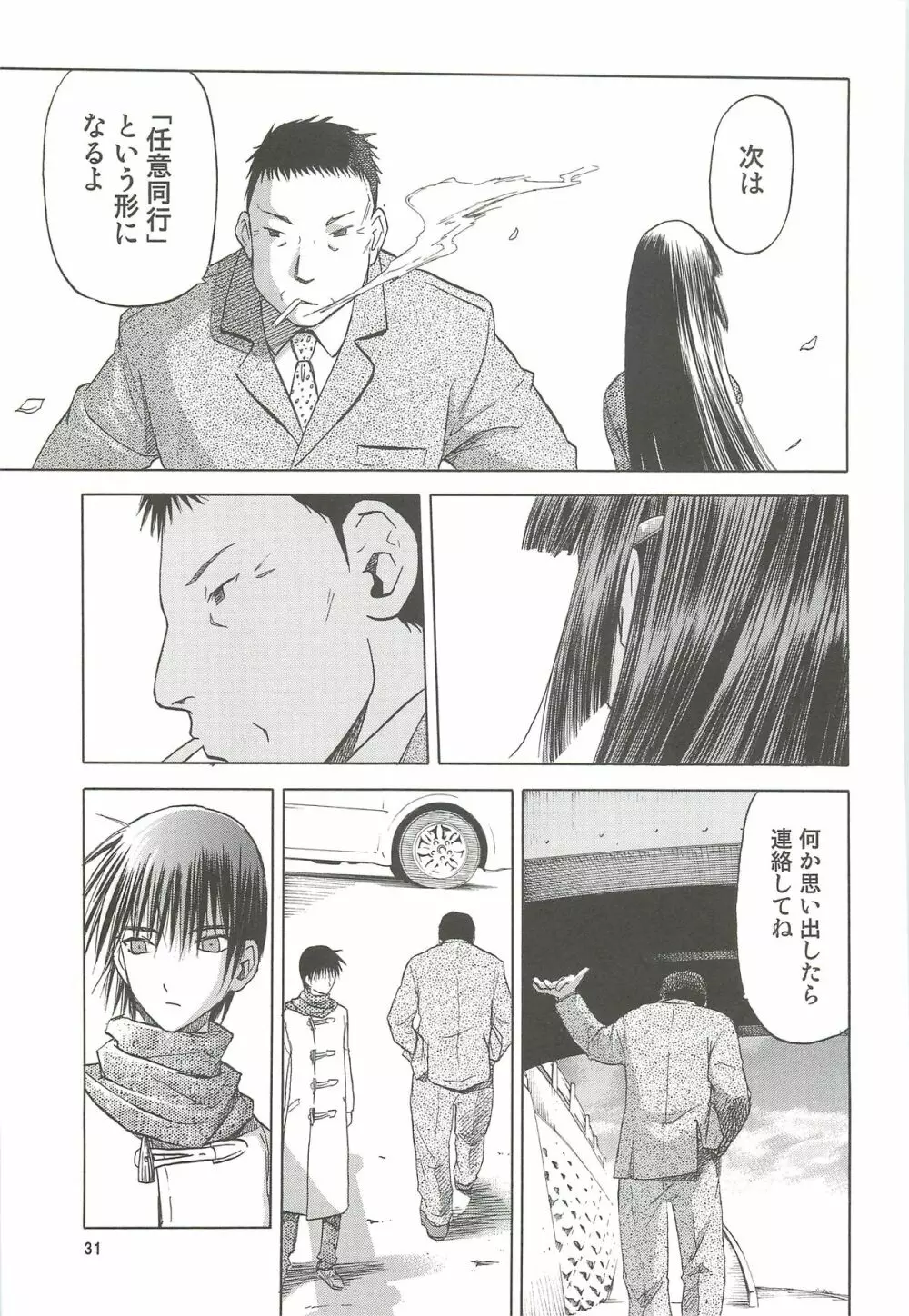 blue snow blue 総集編4 scene.10～scene.12 Page.32