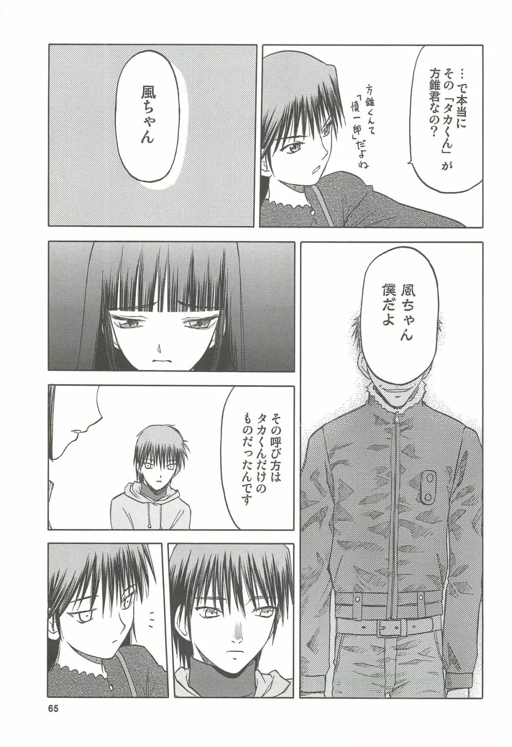 blue snow blue 総集編4 scene.10～scene.12 Page.66