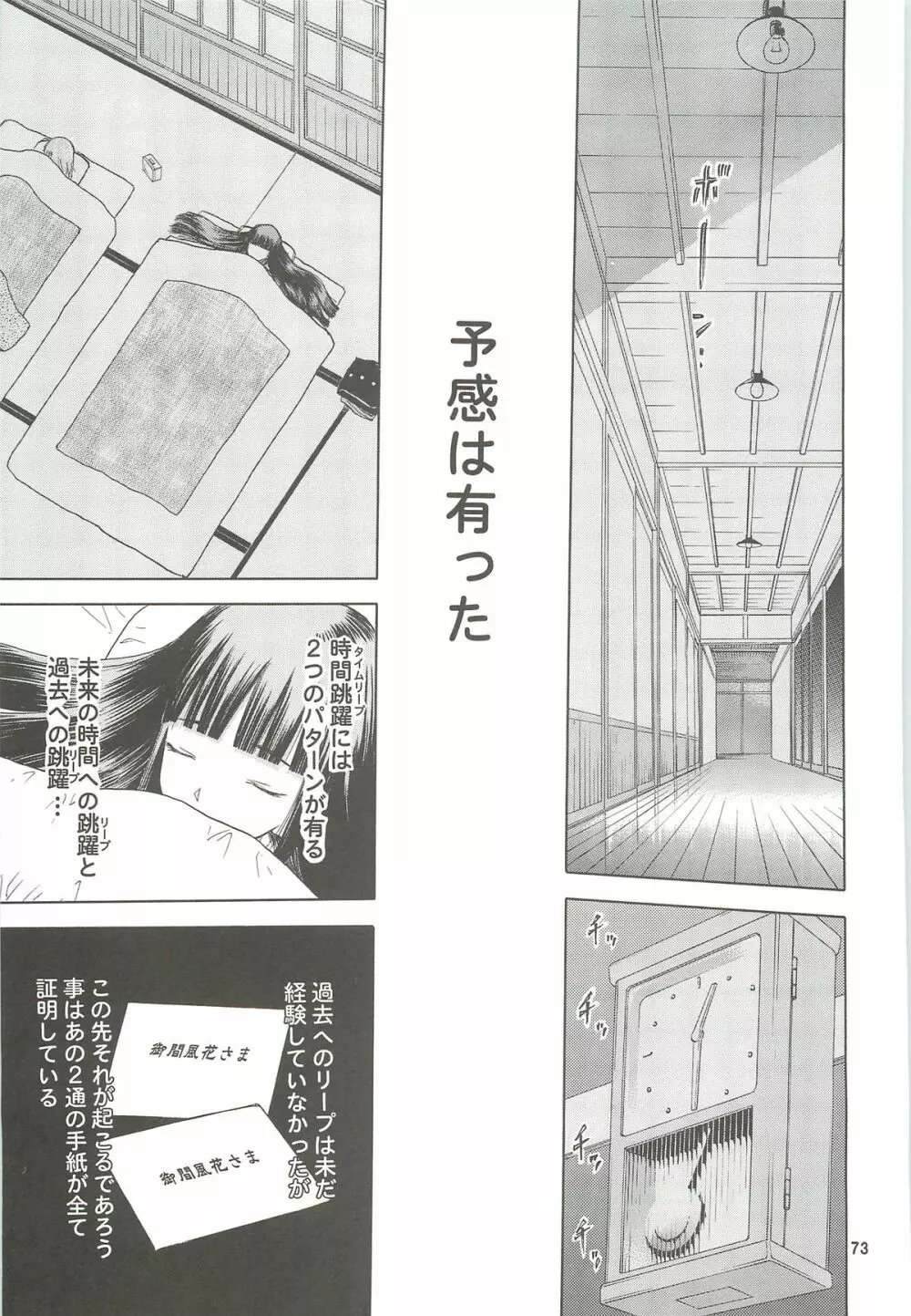 blue snow blue 総集編4 scene.10～scene.12 Page.74