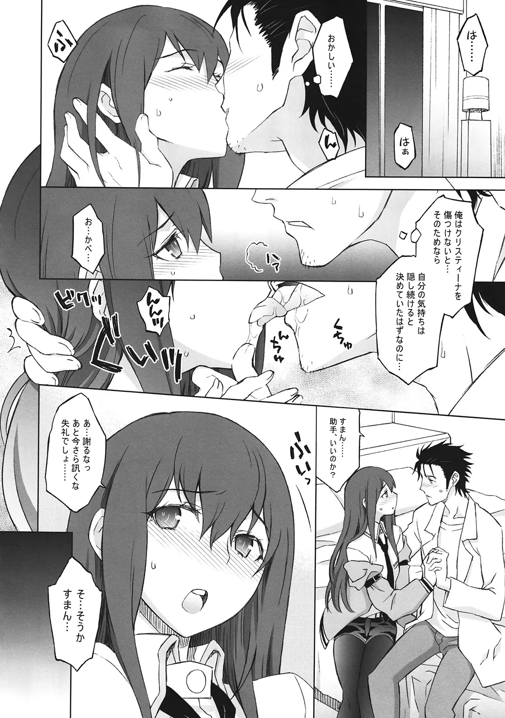 Sitainsu;Kedo シタインス・ケード Page.11