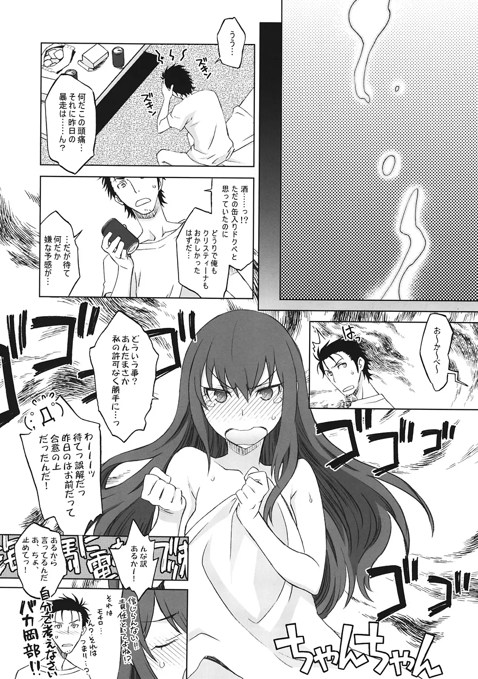 Sitainsu;Kedo シタインス・ケード Page.21