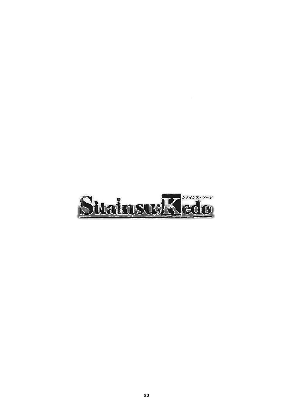 Sitainsu;Kedo シタインス・ケード Page.22