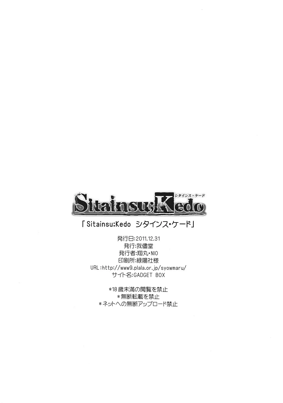 Sitainsu;Kedo シタインス・ケード Page.25