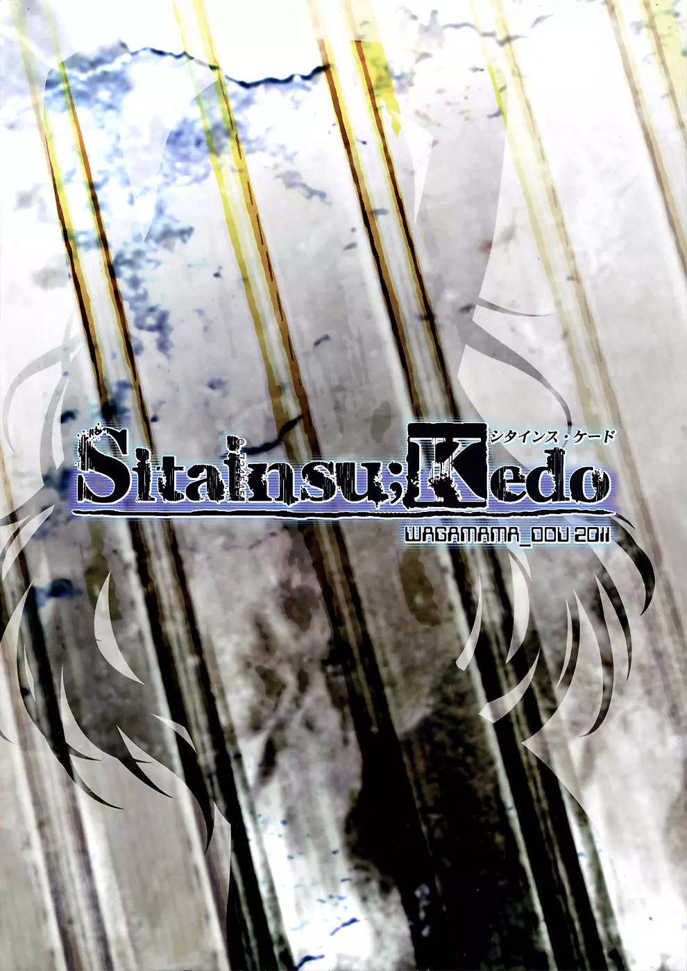 Sitainsu;Kedo シタインス・ケード Page.26