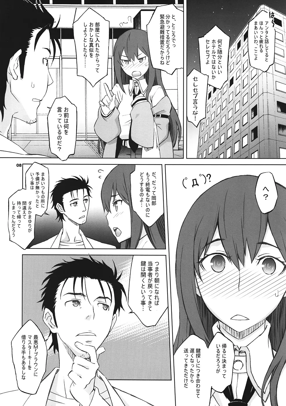 Sitainsu;Kedo シタインス・ケード Page.7