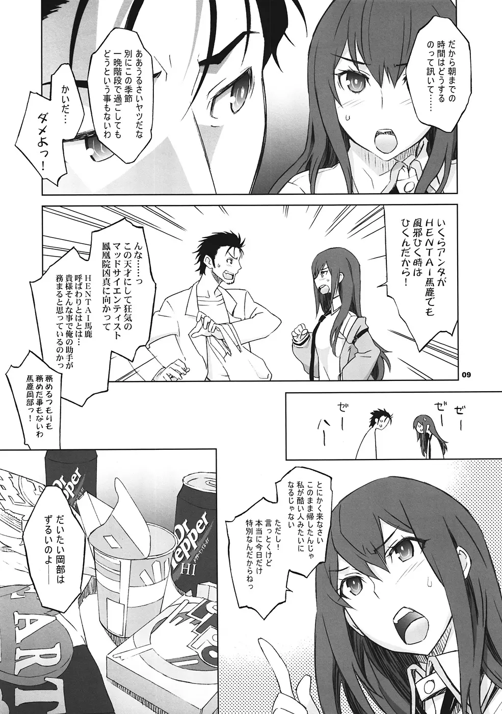 Sitainsu;Kedo シタインス・ケード Page.8