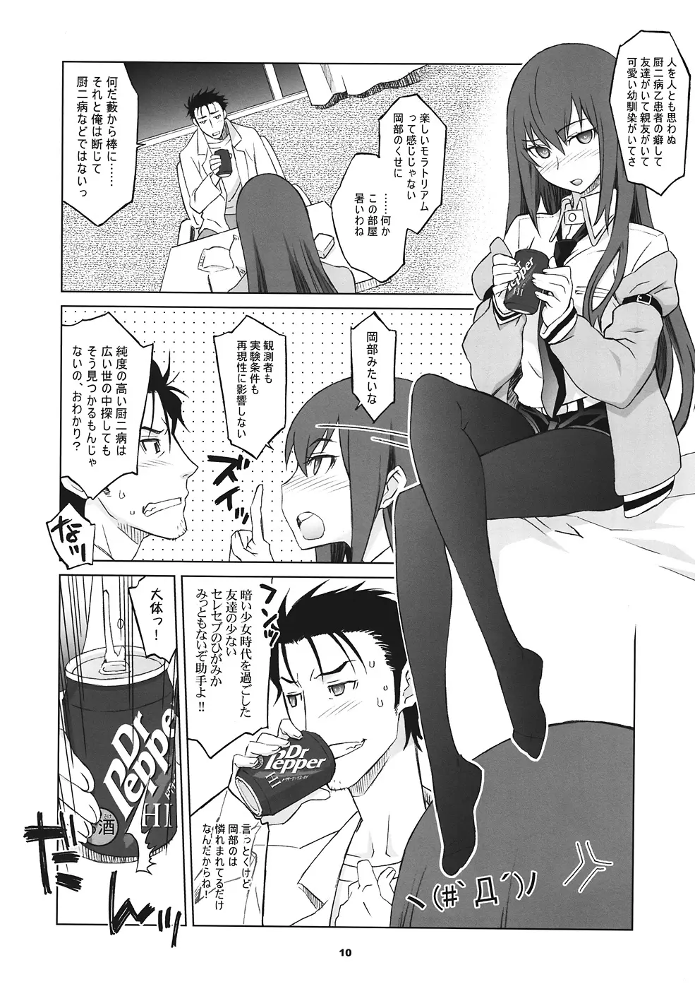 Sitainsu;Kedo シタインス・ケード Page.9