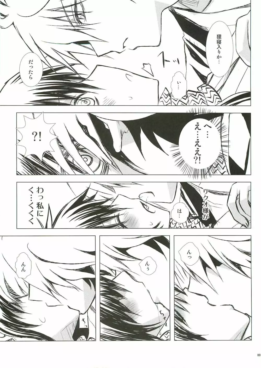 夜宴 Page.8