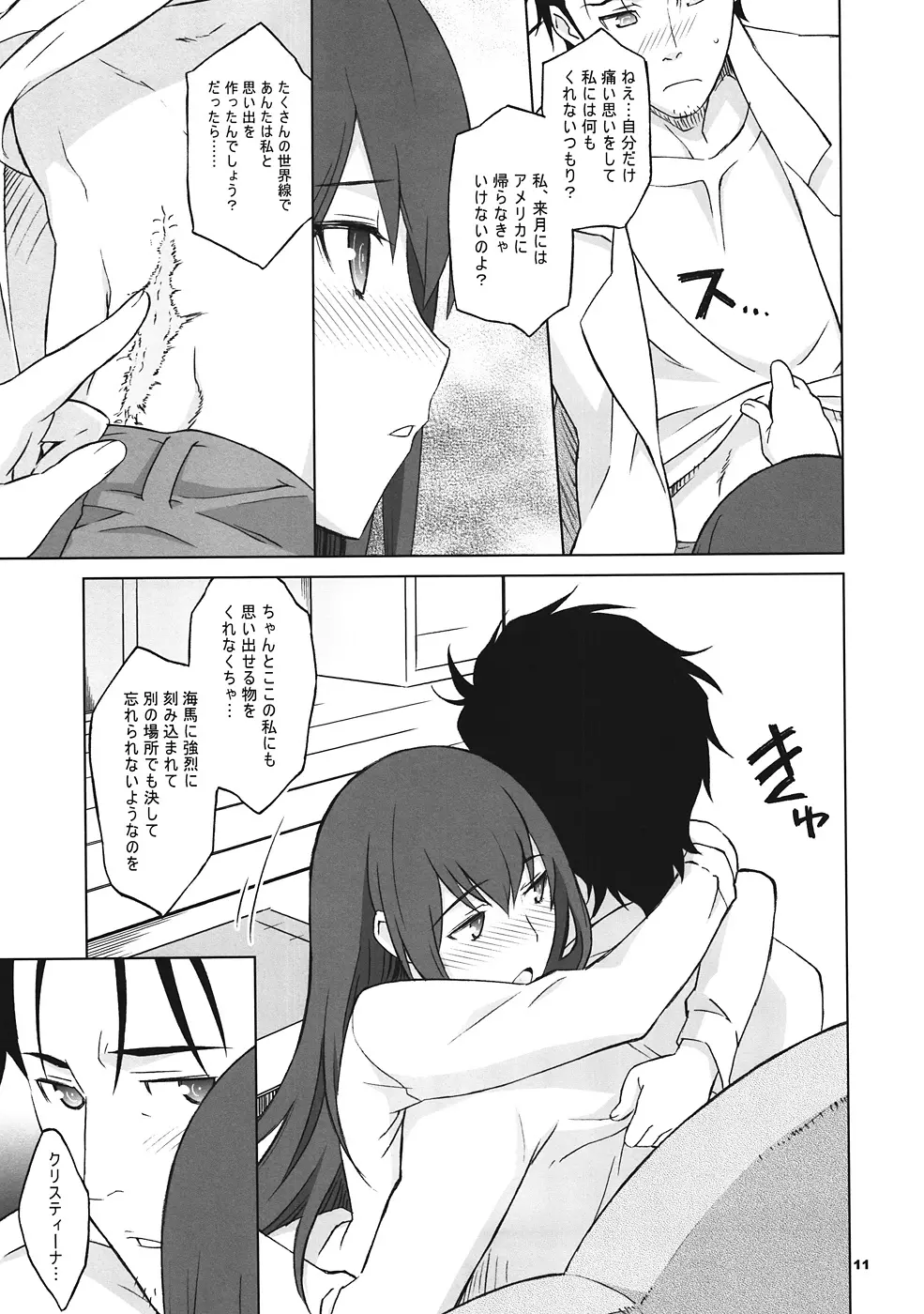Sitainsu;Kedo シタインス・ケード 02 Page.10