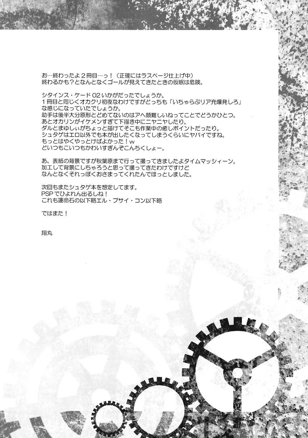 Sitainsu;Kedo シタインス・ケード 02 Page.19