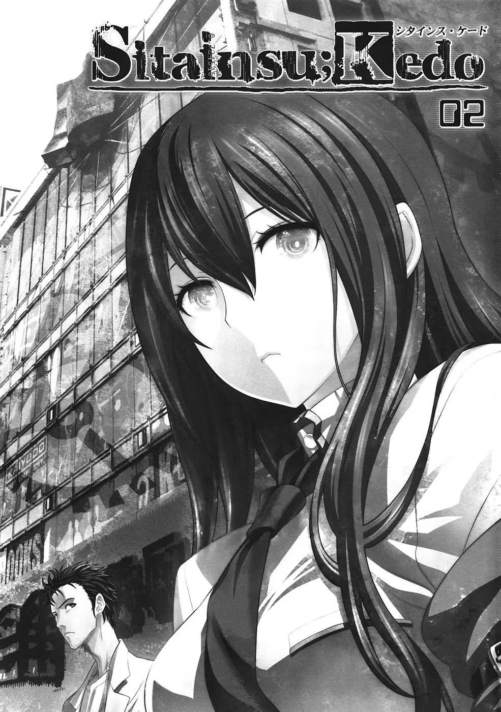 Sitainsu;Kedo シタインス・ケード 02 Page.2