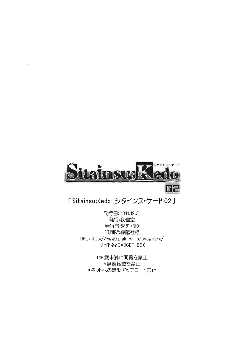 Sitainsu;Kedo シタインス・ケード 02 Page.21